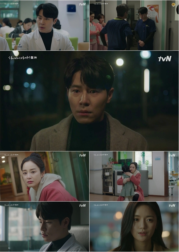사진=tvN '하이바이,마마!' 2회 방송 갈무리.