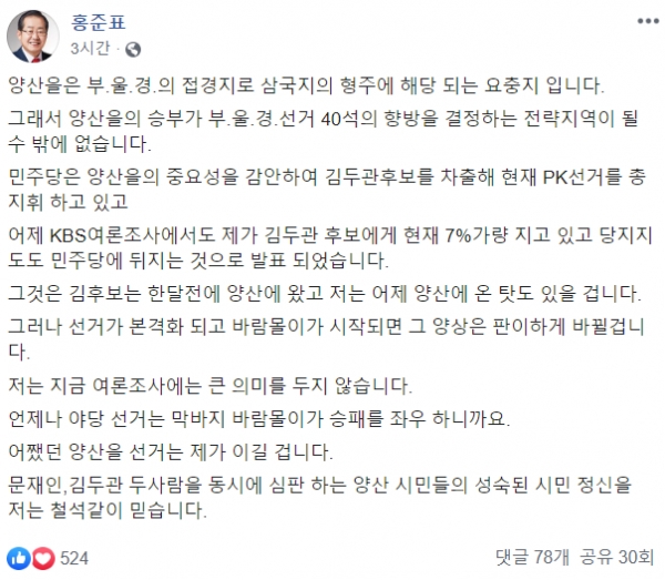 사진=홍준표 전 자유한국당 대표 페이스북