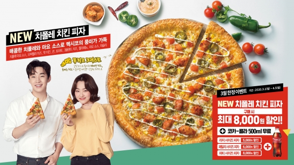 프리미엄 피자 브랜드 한국파파존스가 신메뉴 ‘치폴레 치킨 피자’를 출시한다.사진=파파존스 피자 제공