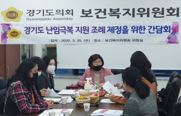 이애형 의원, 난임극복 지원 조례 제정 위한 간담회 개최 (제공=경기도의회)