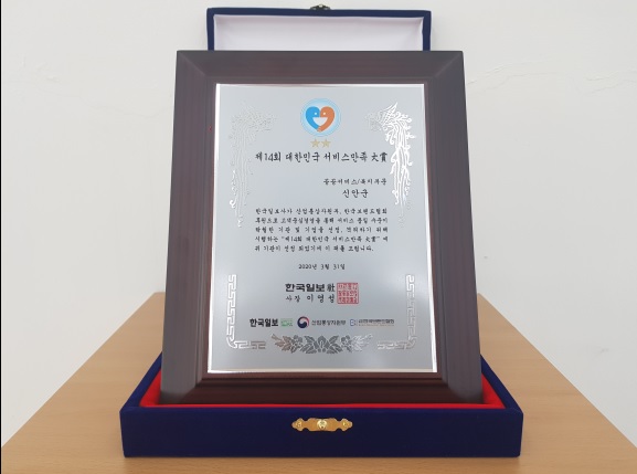 제14회 대한민국 서비스만족 大賞 공공서비스 복지분야에서 대상을 수상한 모습.(사진제공=신안군)