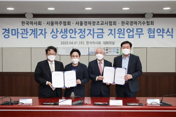 한국마사회는 지난 1일 과천 소재 한국마사회 본관에서 ‘경마관계자 상생안정자금 지원 업무 협약식’을 개최했다. 사진=한국마사회 제공