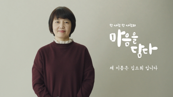 KT의 광고 영상  ‘제 이름은 김소희 입니다’ 한 장면. 사진=KT 제공