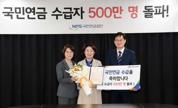 국민연금 500만번째 수급자 (왼쪽에서 두번째) 명정희씨 (사진제공=국민연금공단)