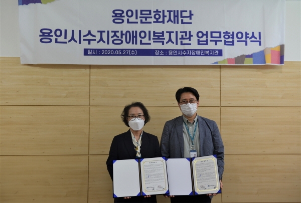 용인문화재단 김남숙 대표이사(왼쪽)와 용인시수지장애인복지관 한근식 관장