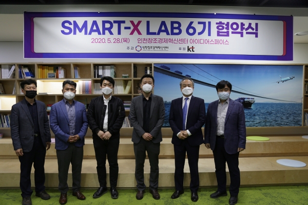 SMART-X LAB 6기 협약식