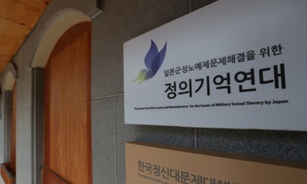 8일 오전 서울 마포구 정의기억연대 사무실 문이 닫혀있다. 사진=연합뉴스