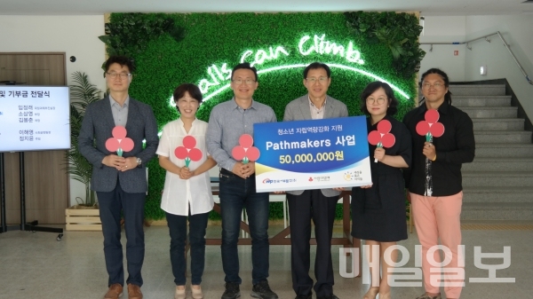 “Pathmakers 사업” 지원 업무협약을 체결하고 1차 년도 기부금 5천만 원을 전달/제공=한국서부발전