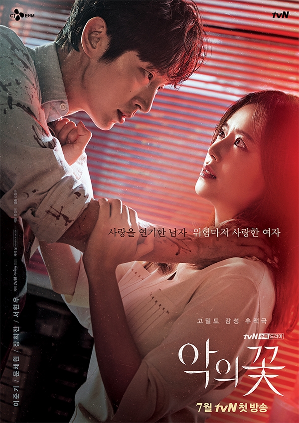 드라마 '악의 꽃' 포스터. 사진 제공=tvN.