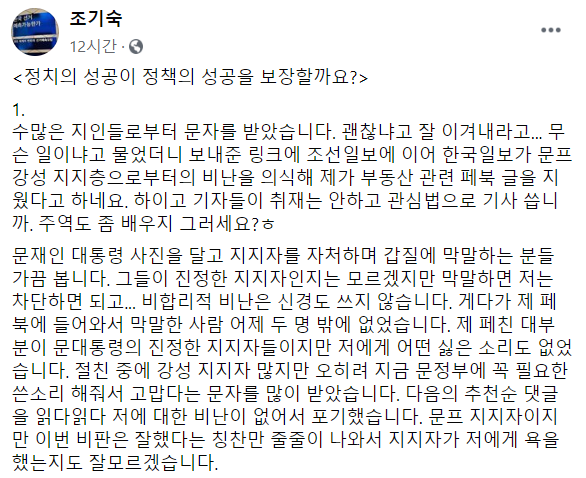 사진=조기숙 이화여대 교수 페이스북