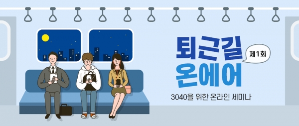 신한은행은 오는 15일 오후 6시 유튜브 라이브 방송을 통해 ‘제1회 퇴근길 온에어’ 온라인 세미나를 개최한다. 사진=신한은행 제공