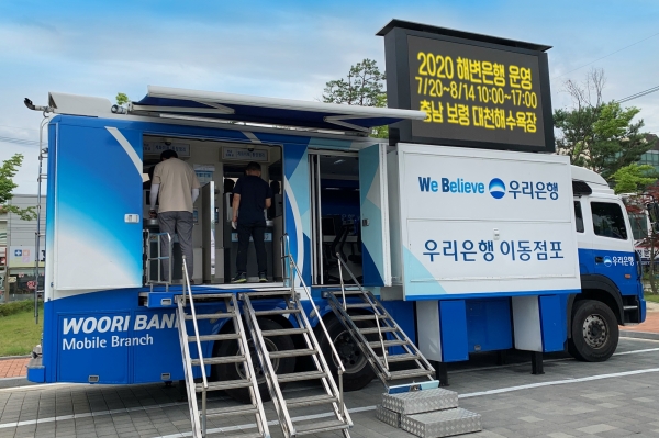 우리은행은 오는 7월 20일부터 8월 14일까지 이동점포 ‘해변은행’을 운영한다. 사진=우리은행 제공