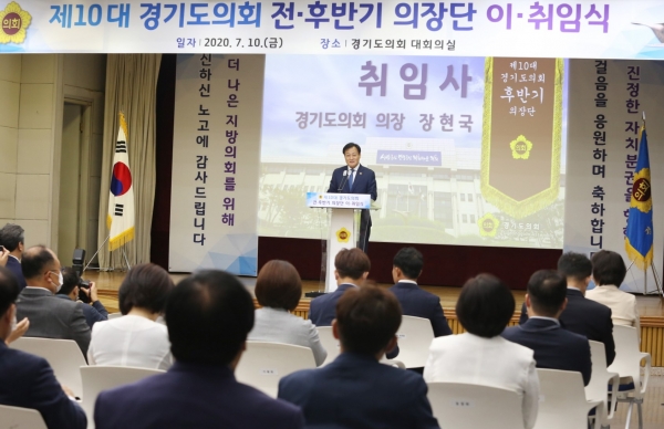 제10대 경기도의회 의장단 전·후반기 이·취임식 개최 (제공=경기도의회)