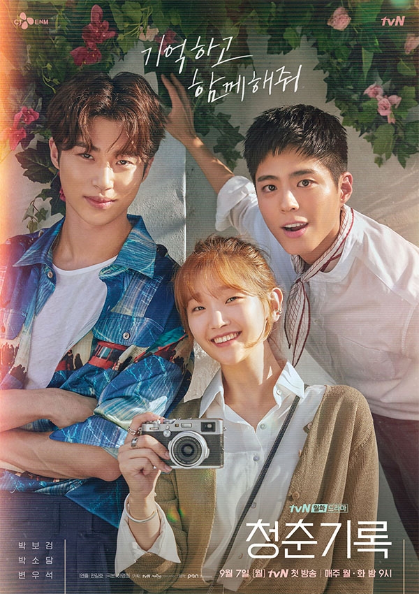 드라마 '청춘기록' 메인 포스터 . 사진 제공=tvN.