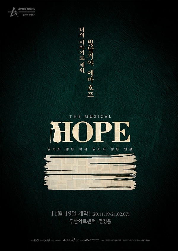 뮤지컬 'HOPE : 읽히지 않은 책과 읽히지 않은 인생' 포스터. 사진 제공=알앤디웍스.