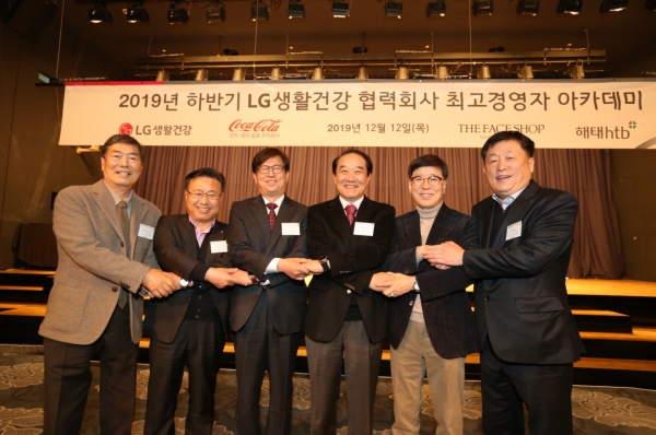 지난해 12월 서울에서 열린 하반기 협력회사 최고경영자 아카데미에서 LG생활건강 임직원과 협력회사 대표들이 상생을 다짐하고 있다. 사진=LG생활건강 제공.