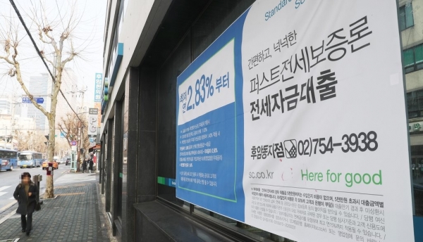 서울 후암동 한 은행에 붙은 전세대출 상품 안내 현수막. 사진=연합뉴스