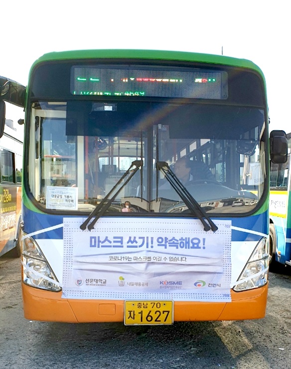 마스크 쓴 천안시 시내버스