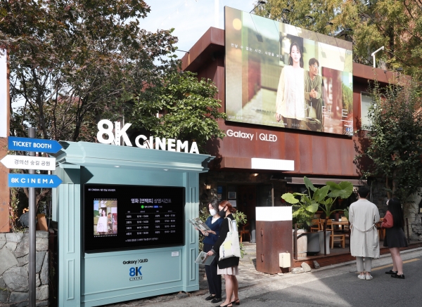 삼성전자가 8K 영화 '언택트'를 관람할 수 있는 8K 시네마를 오는 25일까지 서울 연남동과 성수동에서 운영한다.(연남동 삼성 8K 시네마의 전경). 사진=삼성전자 제공