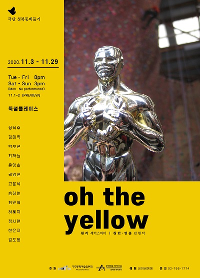 우리사회의 뿌리깊은 차별에 대해 이야기한다! 연극 ‘oh the yellow’, 11월 3일 개막. 사진=극단'성북동비둘기' 제공