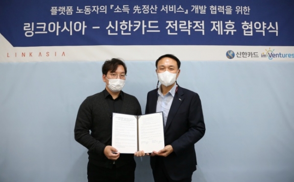 조윤호 링크아시아 대표(왼쪽)와 문동권 신한카드 경영기획그룹장이 제휴 협약서를 들고 기념촬영을 하고 있다. 사진=신한카드 제공.