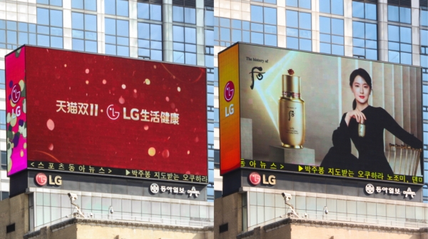 LG생활건강이 지난 19일 서울 주요 도심 대형 전광판을 통해 광군제 참여를 알렸다. 사진=LG생활건강 제공.