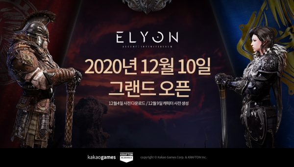 PC 다중접속역할수행게임(MMORPG) 야심작 ‘엘리온’이 오는 12월10일 오픈한다. 사진=카카오게임즈 제공
