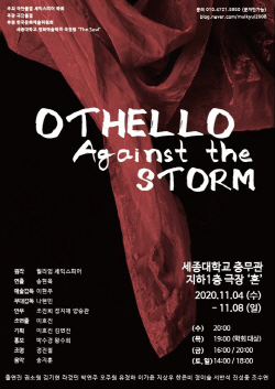 ‘Othello Against the Storm’ 포스터. 사진=세종대학교 제공