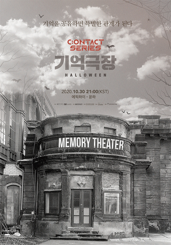 가수 에픽하이와 윤하의 온라인 콘서트 '2020 C:ONTACT SERIES' 포스터. 사진 제공=모티브프러덕션.