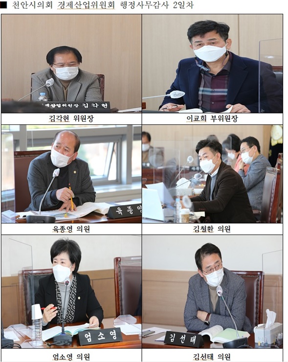 행정사무감사진행하는 천안시의회 경제산업위원회 의원들