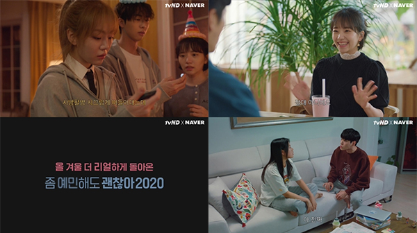 tvN D 오리지널 시리즈 '좀 예민해도 괜찮아 2020'. 사진 제공=tvN D.