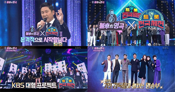 사진=KBS2 '불후의 명곡' 방송 캡처