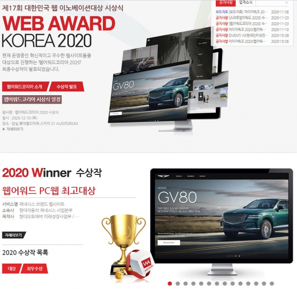 현대오토에버는 ‘제네시스 브랜드 웹사이트’ 개편을 통해 '2020 웹어워드 코리아'에서 '웹어워드 PC웹 최고대상'을 수상했다. 사진=현대오토에버 제공