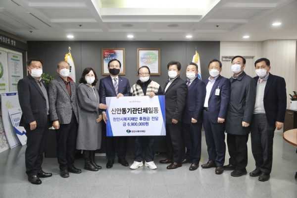 천안시 신안동 기관·단체 일동이 후원금을 천안시복지재단에 전달하고 있다.
