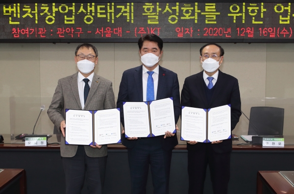 (왼쪽부터) 구현모 KT 대표, 박준희 관악구청장, 오세정 서울대 총장이 MOU를 마치고 기념사진을 촬영하고 있는 모습. 사진=KT 제공