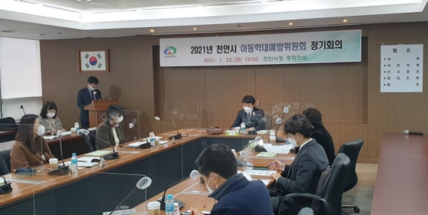 2021 천안시 아동학대예방위원회 정기회의 모습