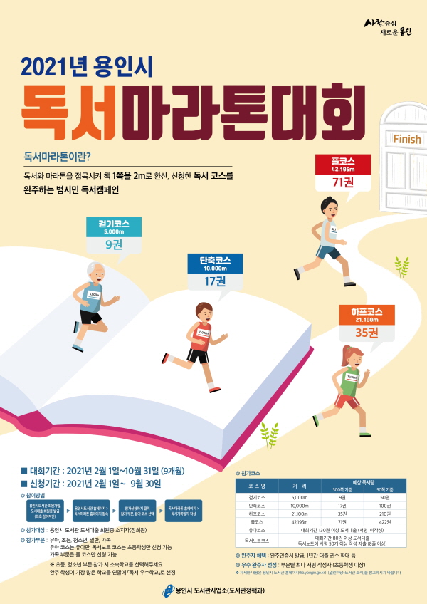 용인시 독서마라톤대회 포스터