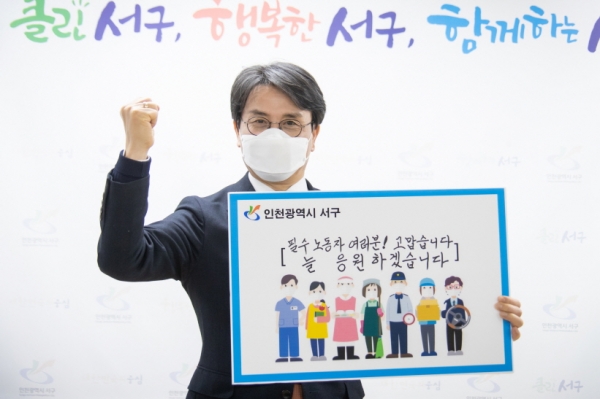 '고맙습니다 필수노동자' 캠페인에 동참한 이재현 서구청장