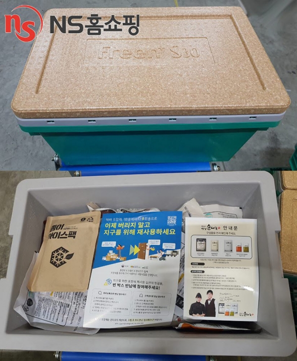 NS홈쇼핑이 환경부가 주관하는 다회용 수송 포장재 시범사업에서 처음으로 현장 적용한 ‘팽현숙 순대국’의 배송 박스 모습. 사진=NS홈쇼핑 제공.