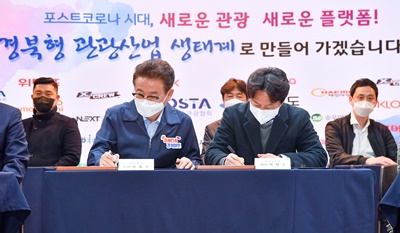 이철우(왼쪽) 도지사가 한국스마트관광협회와 온라인 여행사가 참여하는 ‘경북관광 BIZ랩 구축’을 위한 업무협약식을 갖고 있다.