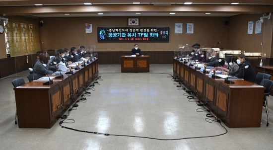 충남혁신도시 공공기관 유치 TF팀 회의 모습.   사진=홍성군 제공
