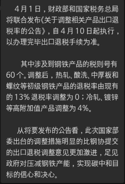중국 정부가 오는 10일부로 철강 제품의 수출환급을 폐지하기로 결정했다.