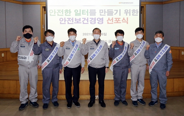 한국타이어가 지난 6일 대전 및 금산공장에서 안전보건 서약식을 가졌다. 사진=한국타이어 제공
