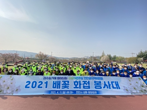 더불어민주당 천안을 지역위원회 2021 배꽃화접봉사 단체사진