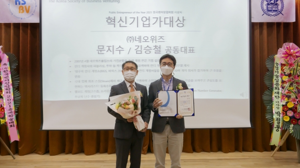 네오위즈는 한국벤처창업학회에서 주관하는 2021 춘계학술대회에서 ‘혁신기업가대상’을 수상했다. 문지수 네오위즈 대표(오른쪽), 허출무 한국벤처창업학회장. 사진=네오위즈 제공