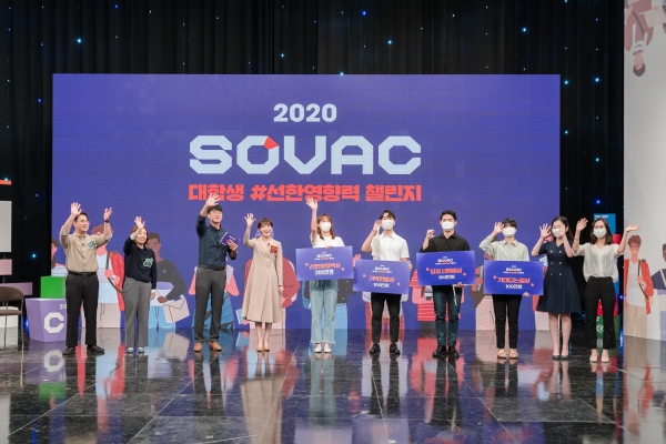 지난해 진행된 2020 SOVAC 행사 사진. 사진=SK 제공