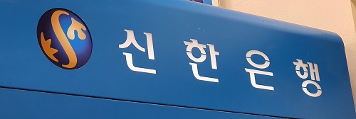 신한은행 로고. 사진=연합뉴스