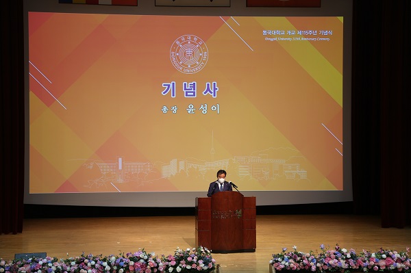 윤성이 동국대 총장이 개교 115주년 기념식에서 기념사를 하고 있다. 사진=동국대 제공.
