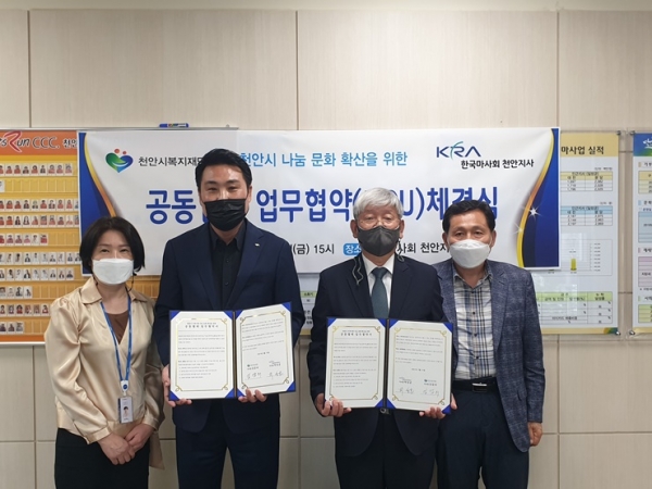 천안시복지재단과 한국마사회천안지사가 업무협약을 체결했다.