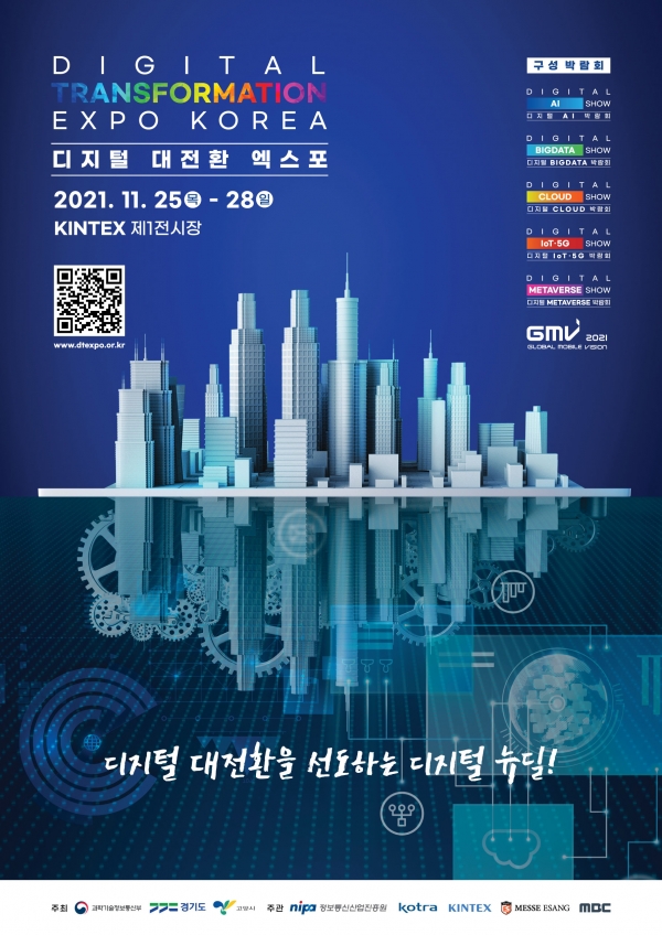 고양 KINTEX에서 개최되는 2021 디지털대전환엑스포 행사 포스터